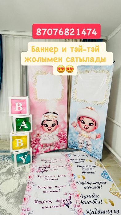 Баннер сатылады. Құдалыққа корзиналар сатылады