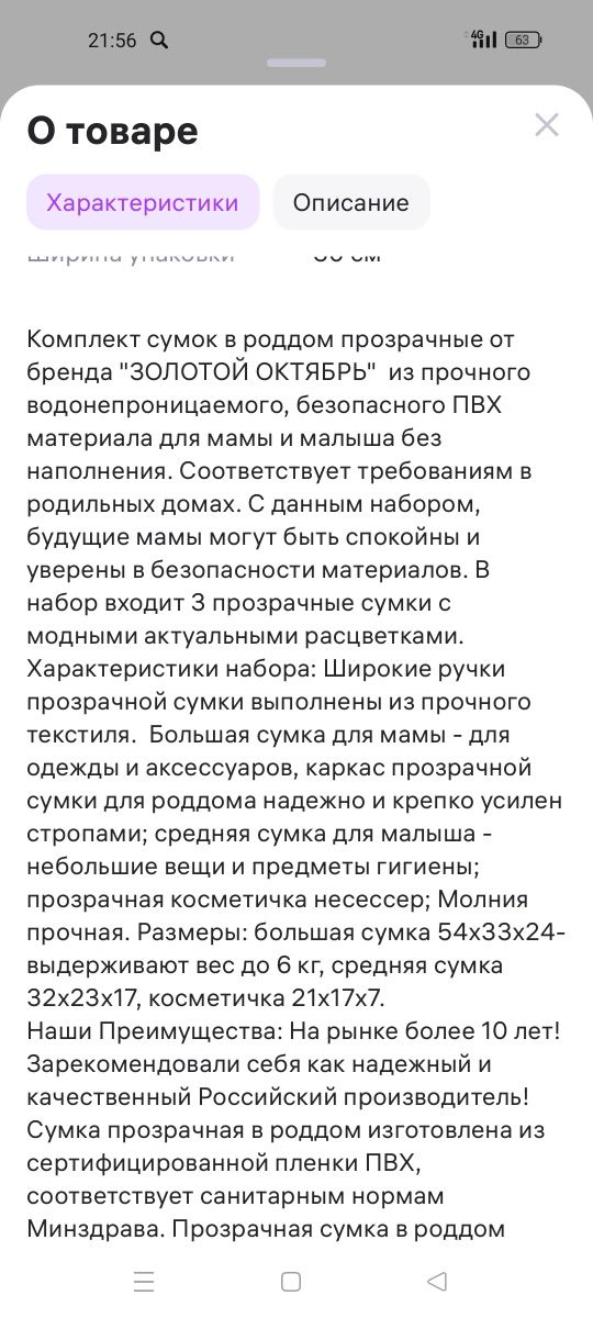 Продам прозрачные сумки в роддом.