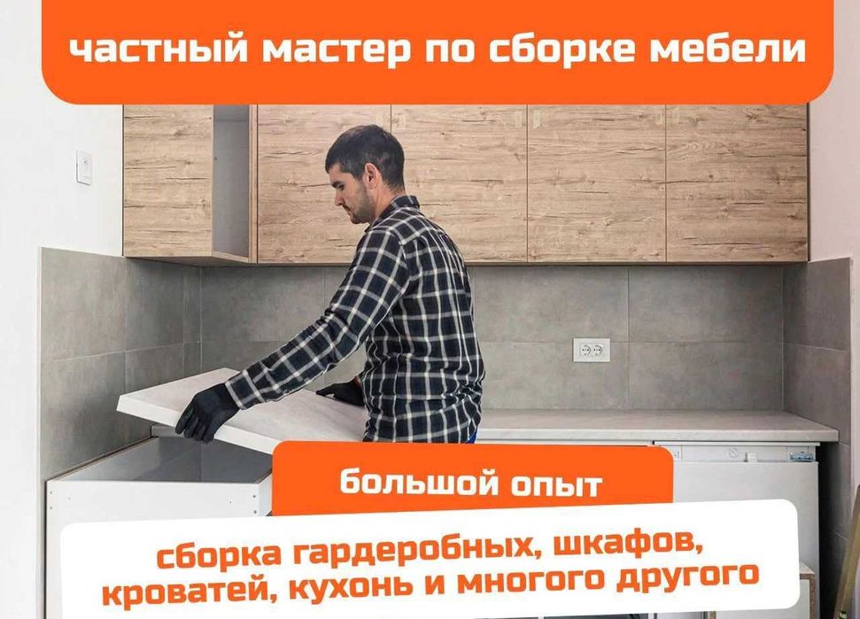 Сборка, разборка и ремонт мебели — мебельщик профессионально