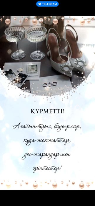 Пригласительные на Той