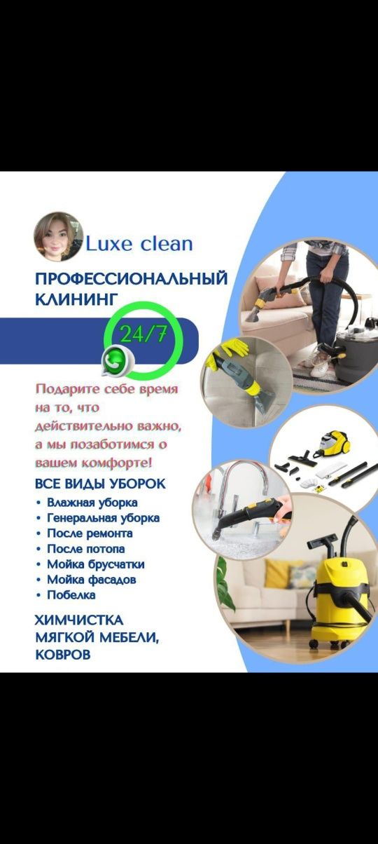 Уборка клининг срочная уборка