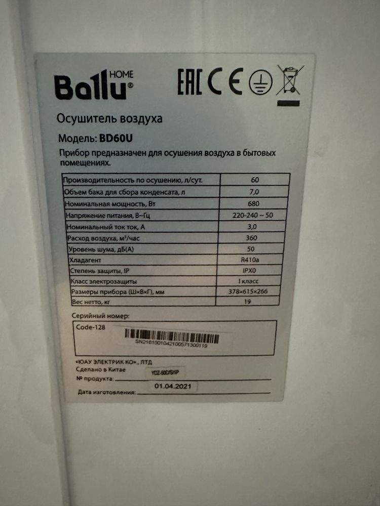 Осушитель воздуха BD60U