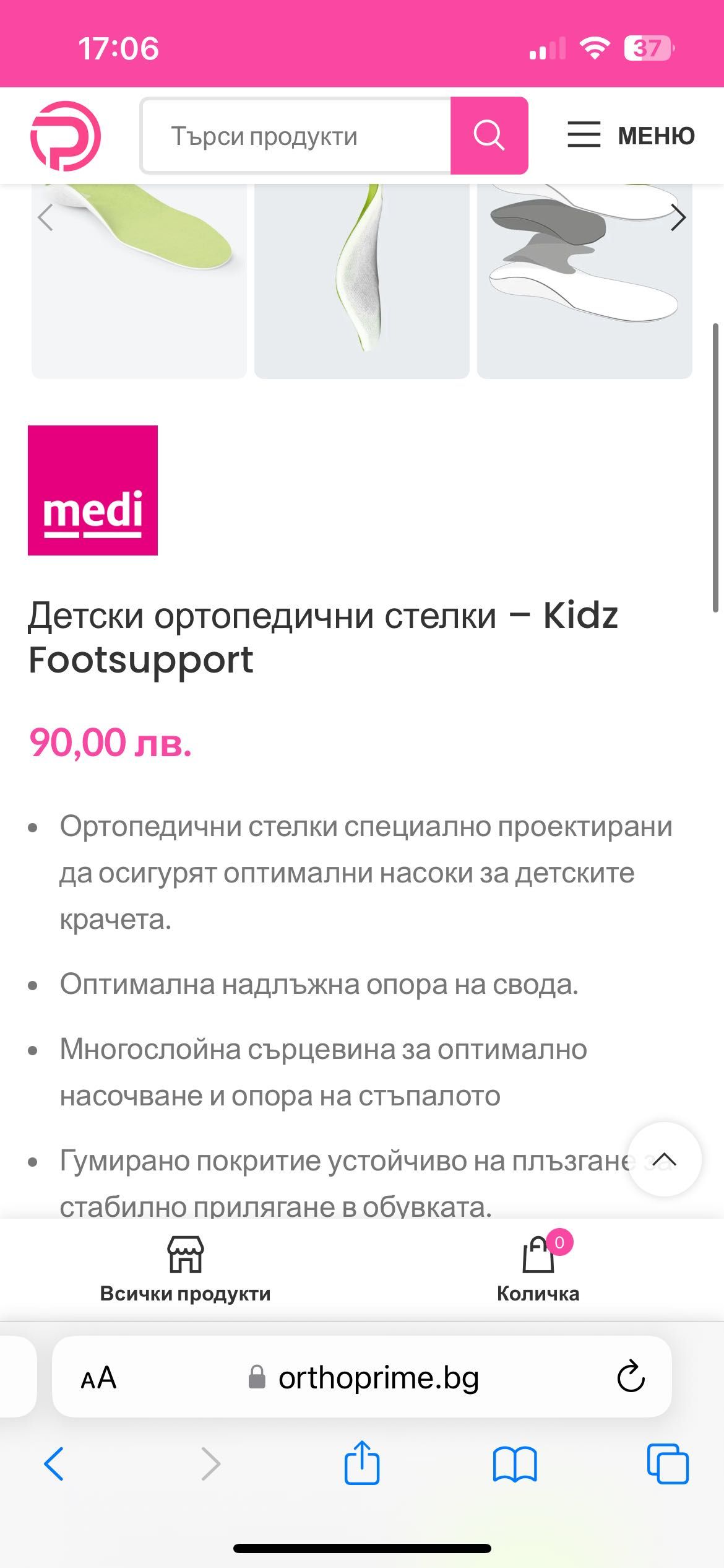 Ортопедични детски стелки Medi 13,6см