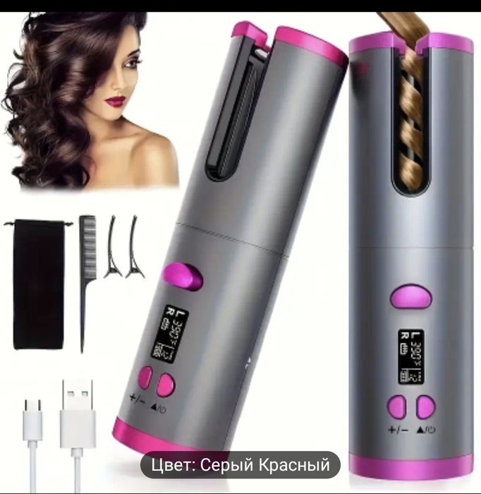 Беспроводная автоматическая плойка для завивки волос