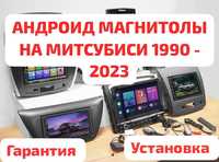 АвтоМагнитола Mitsubishi Митсубиси все Модели с 93 года. Установка.