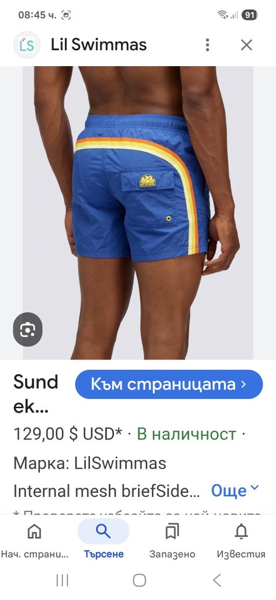 Sundek-Ориг.шорти Нови!!!