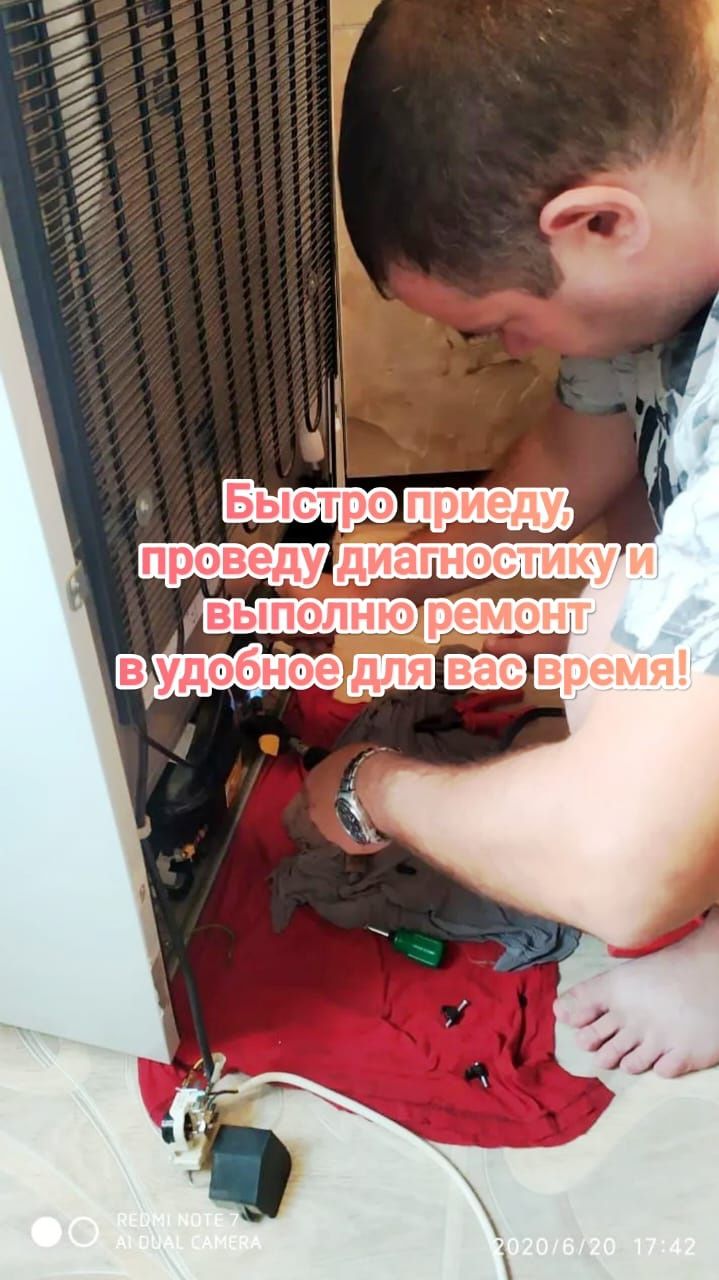 Ремонт холодильников