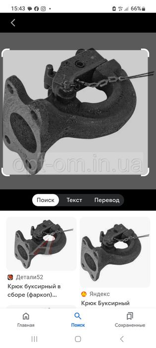 Крюк буксирный -фаркоп