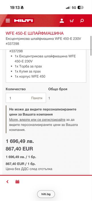 Hilti WFE 450-E ексцентършлайф