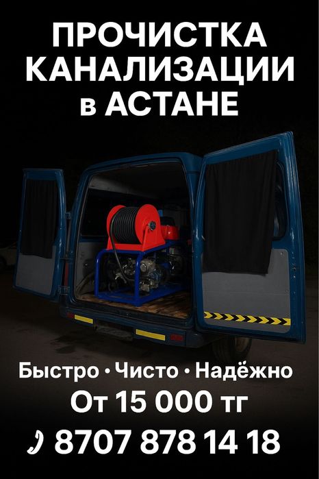 Чистка канализации прочистка канализации Крот Машина