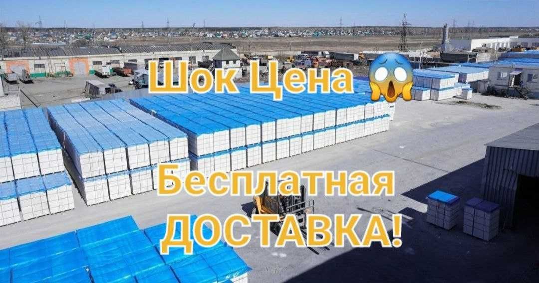 Теплоблок с БЕСПЛАТНОЙ Доставкой (Газоблок и Пеноблок, Кирпич)