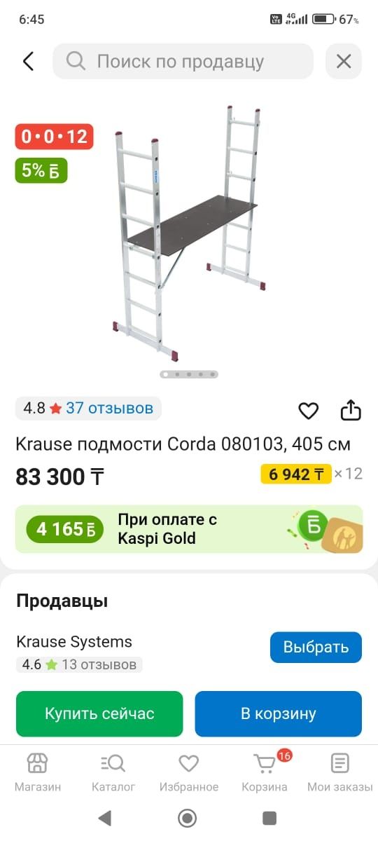 Продам лестницу-леса срочно