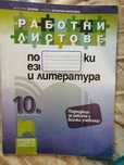 Учебници за 10 клас