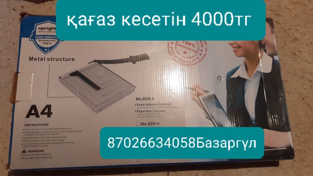Резак для бумаги. Почти новый