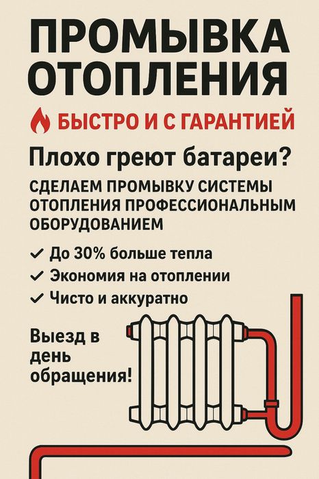 Промывка отопления быстро и с гарантией ,выезд