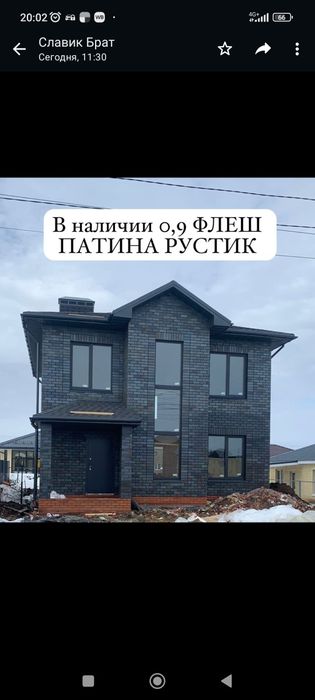 Кирпич Россия флэш