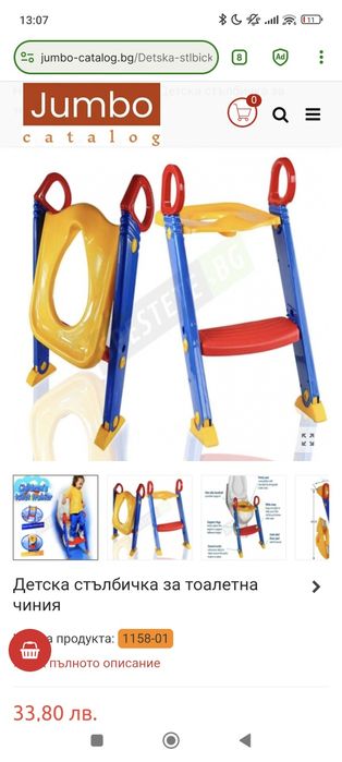 Стълбичка за тоалетна чиния