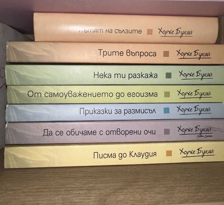 Поредица Книги Хорхе Букай