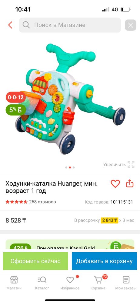 Ходунки- каталка