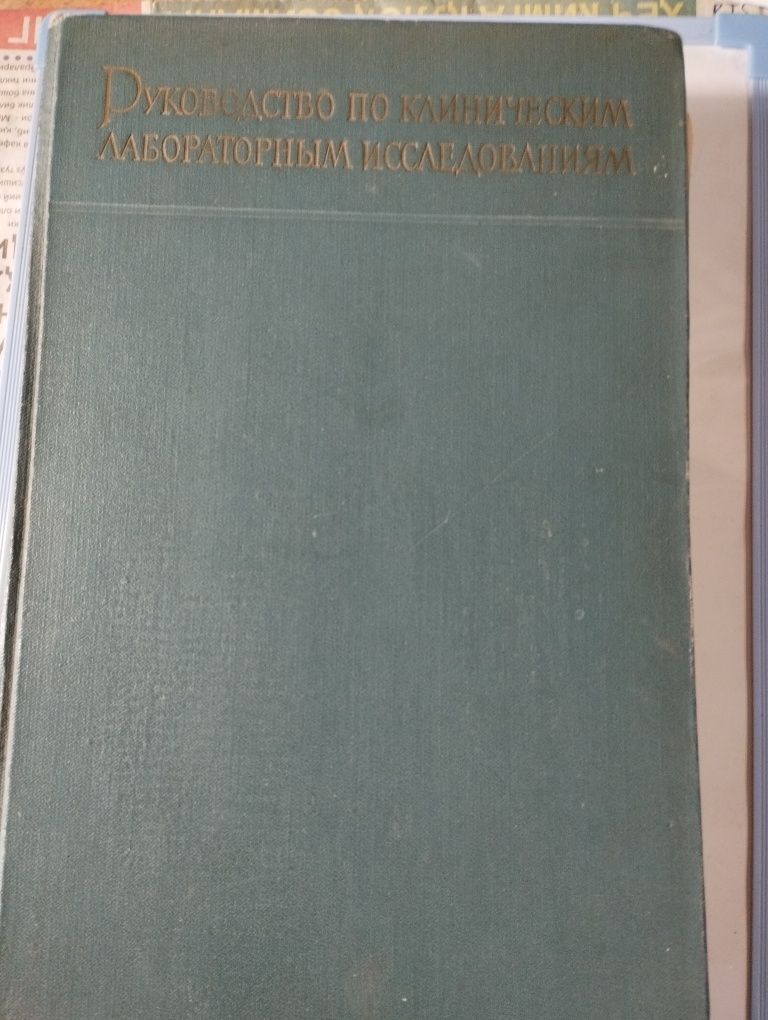 Продам книги Лабораторные диагностические исследования