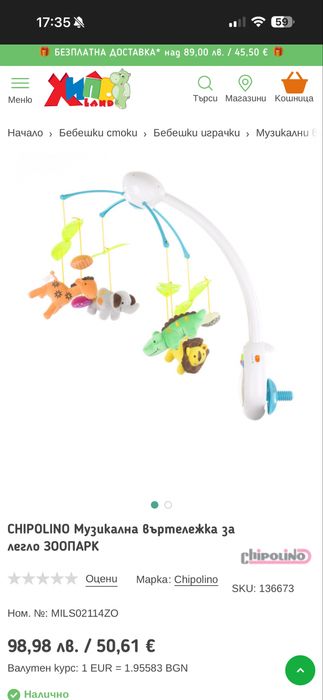 Въртележка за кошара