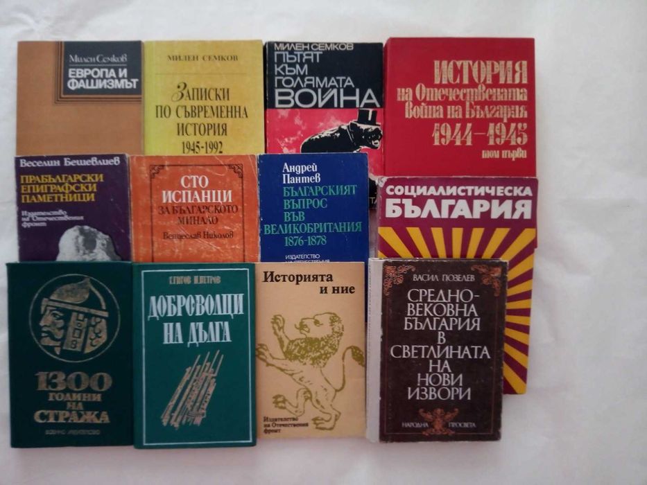Книги за историята от древността до новото време