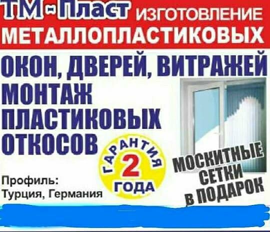 Пластиковые окна, двери, балконные рамы, Актобе