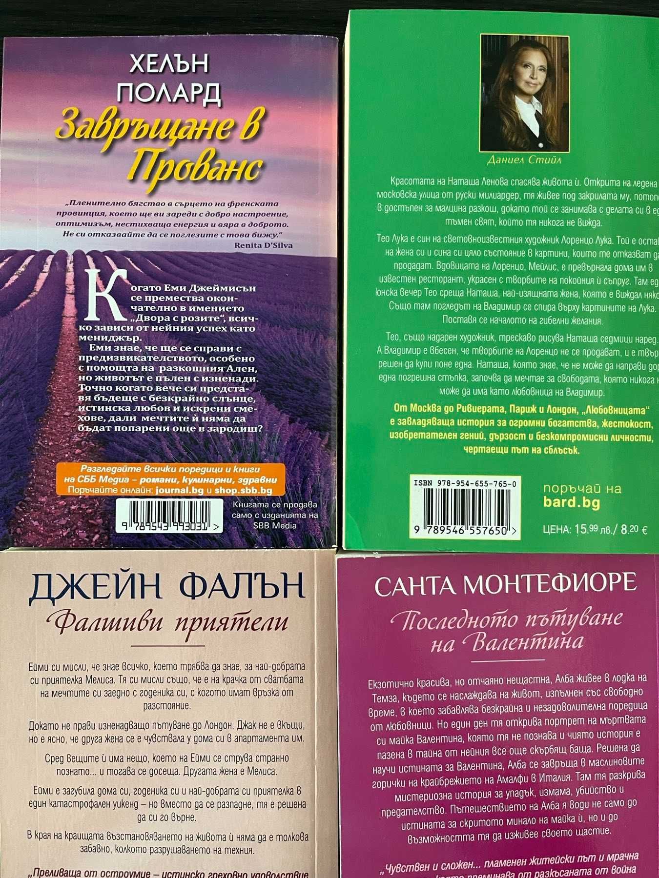 книги - съвременни романи, нови