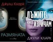 Книги от пор. „Кралете на трилъра“ на изд. БАРД – 01:
