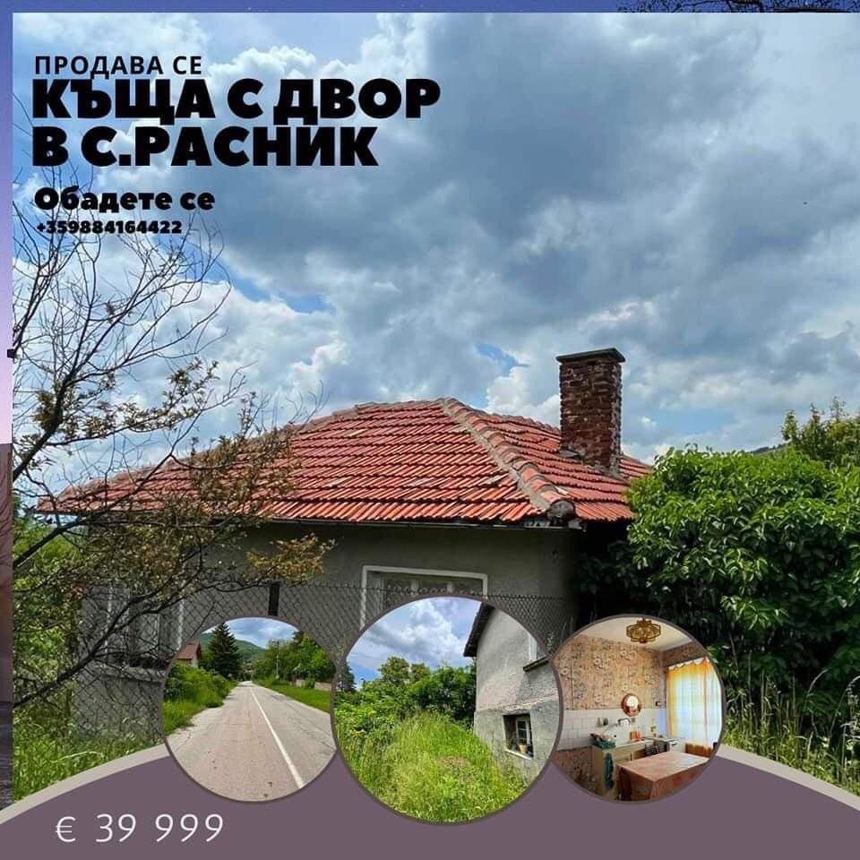 Продавам къща в село Расник