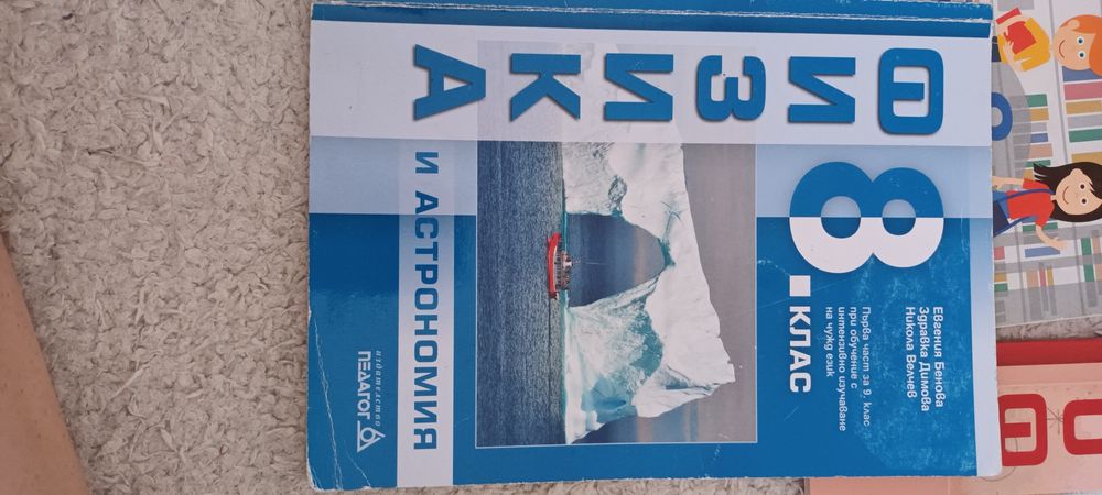 Учебници за 8 клас