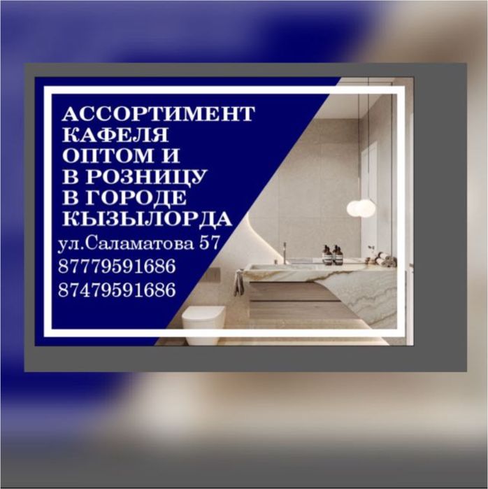 Кафель распродажа Саламатова 57,магазин Айзат