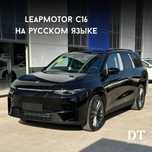 Leapmotor c16 200km Gibrid ComfortС РУССКИМ ЯЗЫКОМ!!!