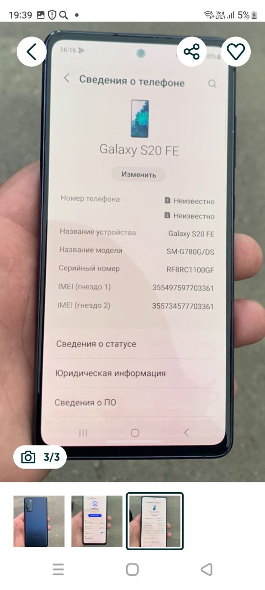 Продам Самсунг s20 fe