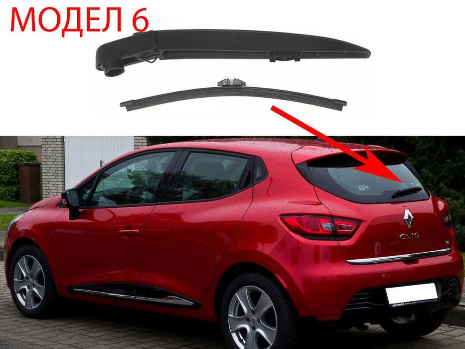 Задно Рамо с Чистачка Renault Scenic 1 1999+,Kangoo2,Scenic 2,3,Captur