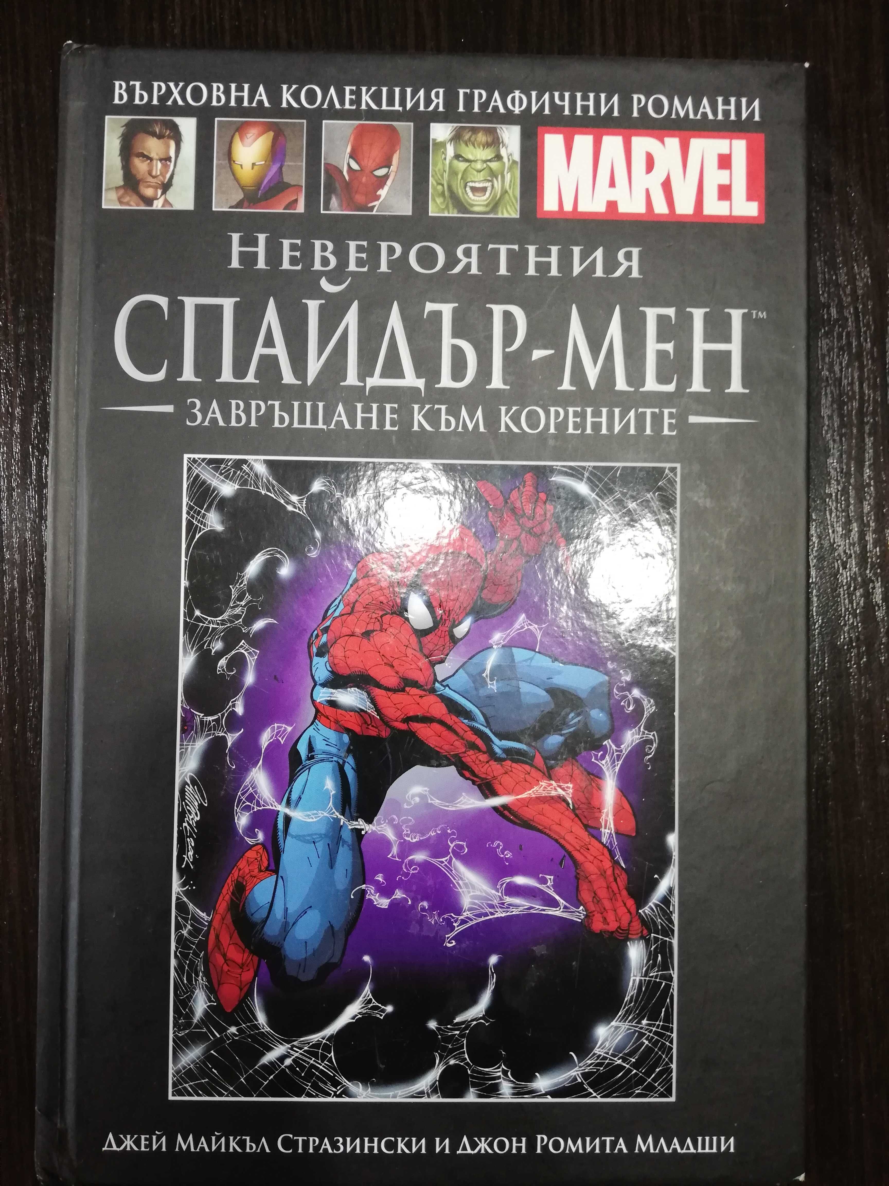 Marvel.  Марвел книга, графични романи. Първа част.