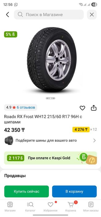 Колеса шипованные зимние комплект Roadx RX Frost WH12 215/60 R17 96H