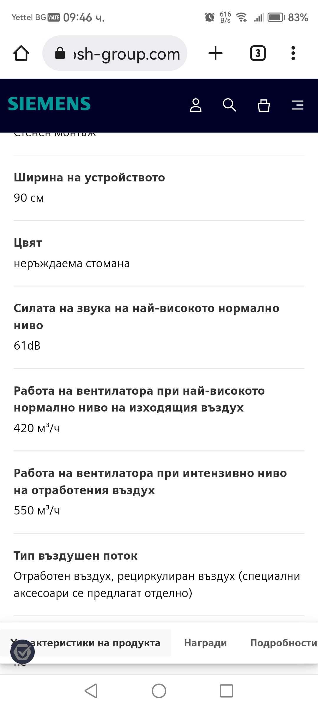 Абсорбатор Siemens