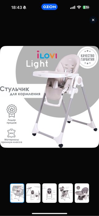 Стульчик для кормления ilovi