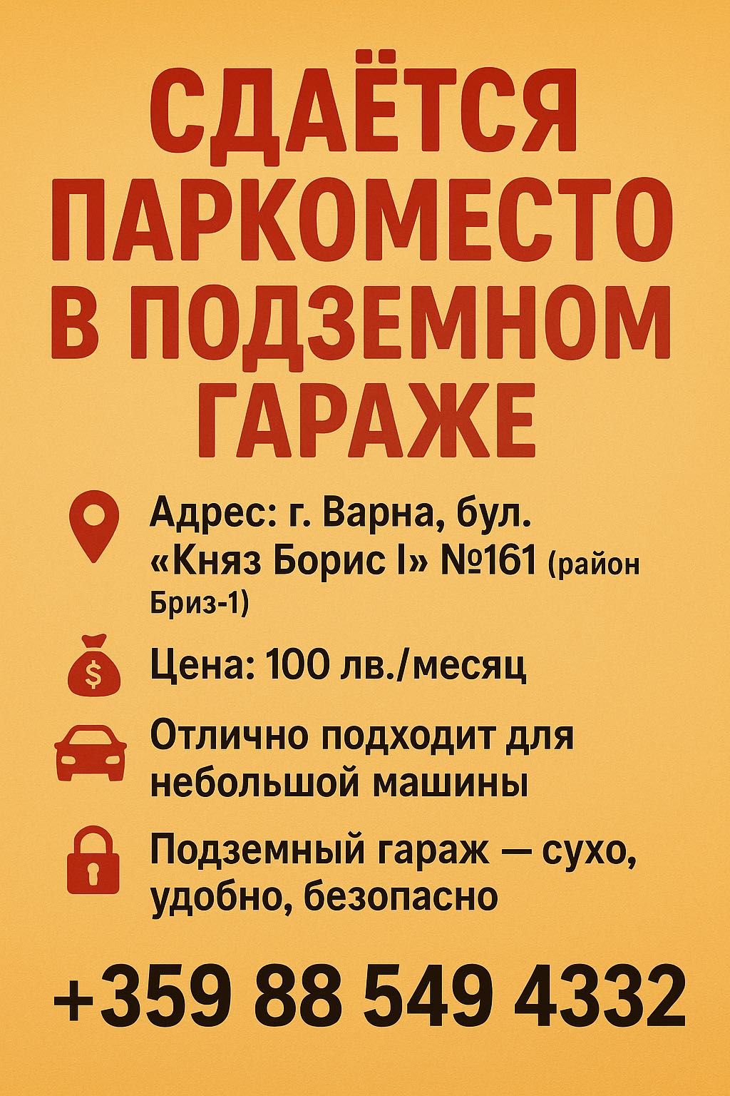 Паркоместо гараж варна