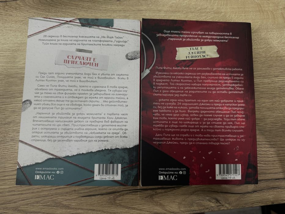 Наръчник за убийства за добри момичета-книга 1 и 2