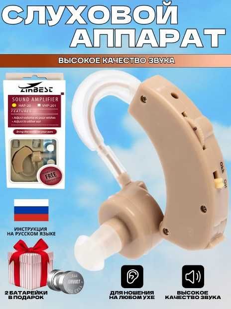 Слуховой аппарат для пожилых на батарейках Zinbest vhp-202