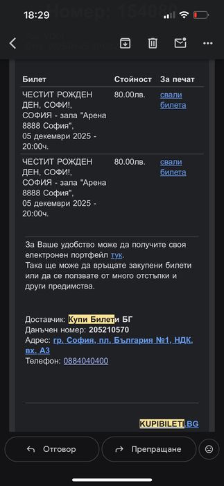Билети за концерт на Софи Маринова