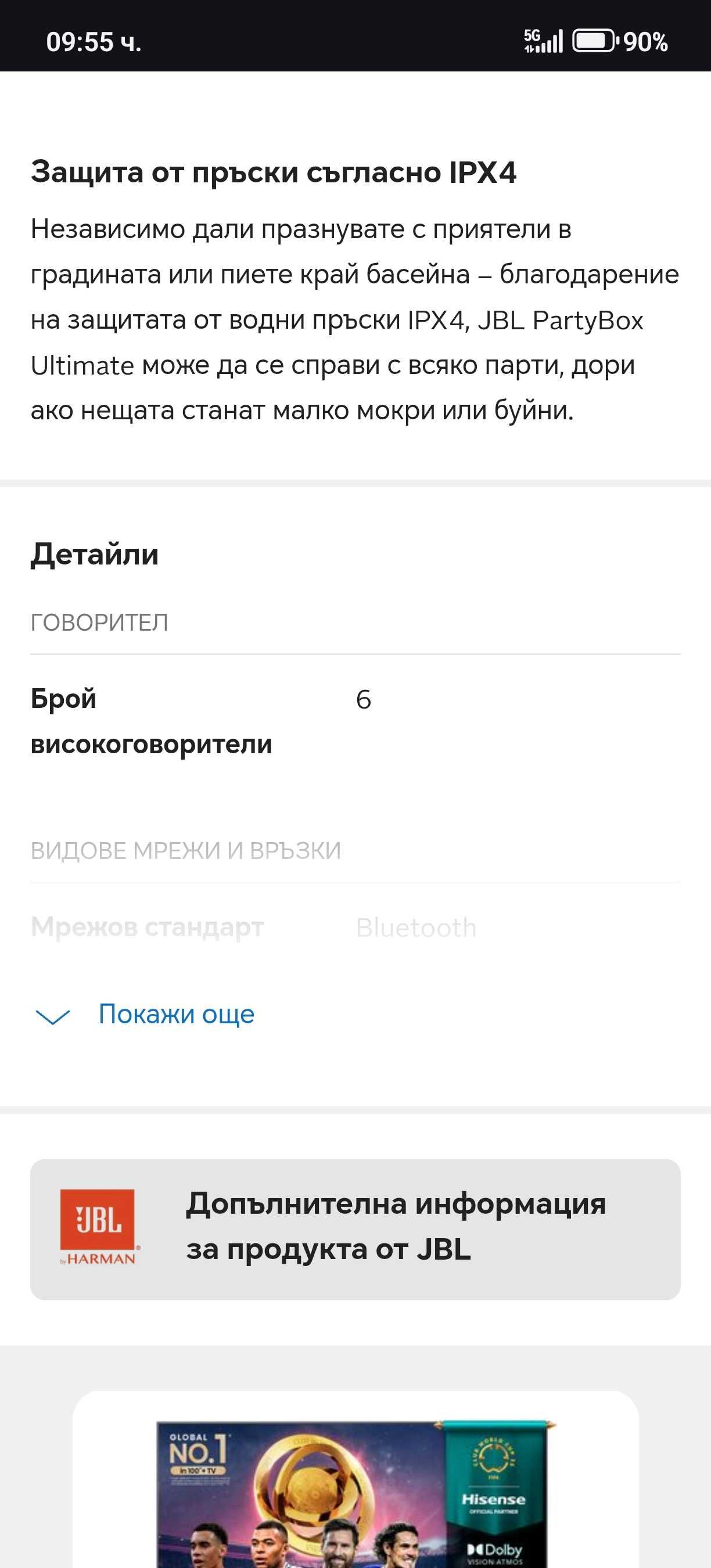 Тонколона Wi-Fi и Bluetooth свързаност
WiFi и здрави колела