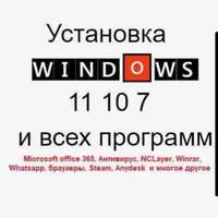 Установка Windows