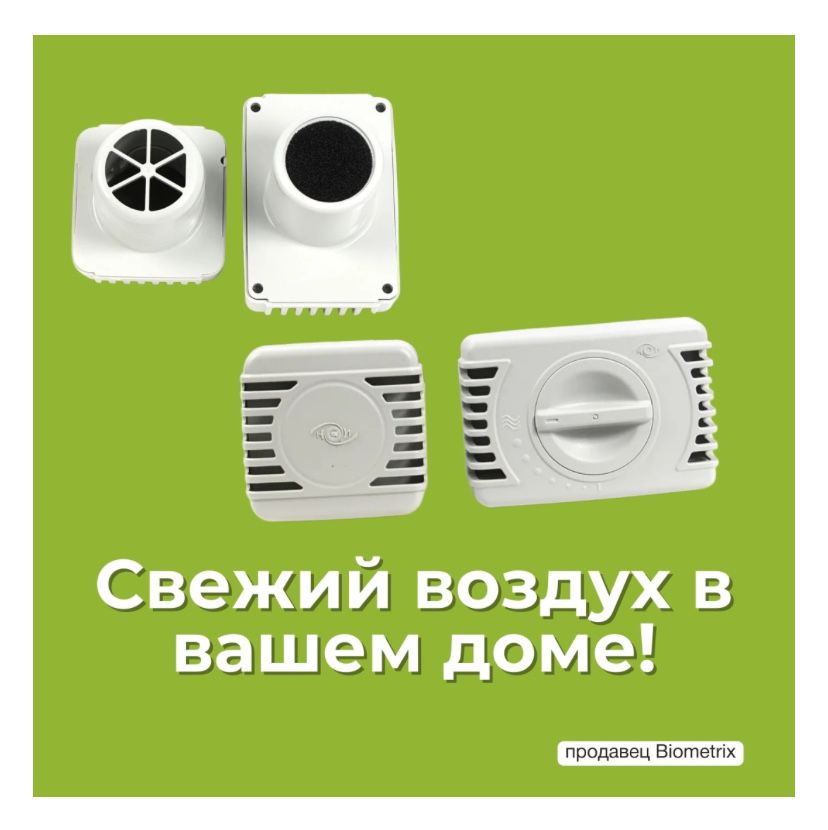Приточный клапа, бризер, рекуператор, тион, ион, домвент,алмавент
