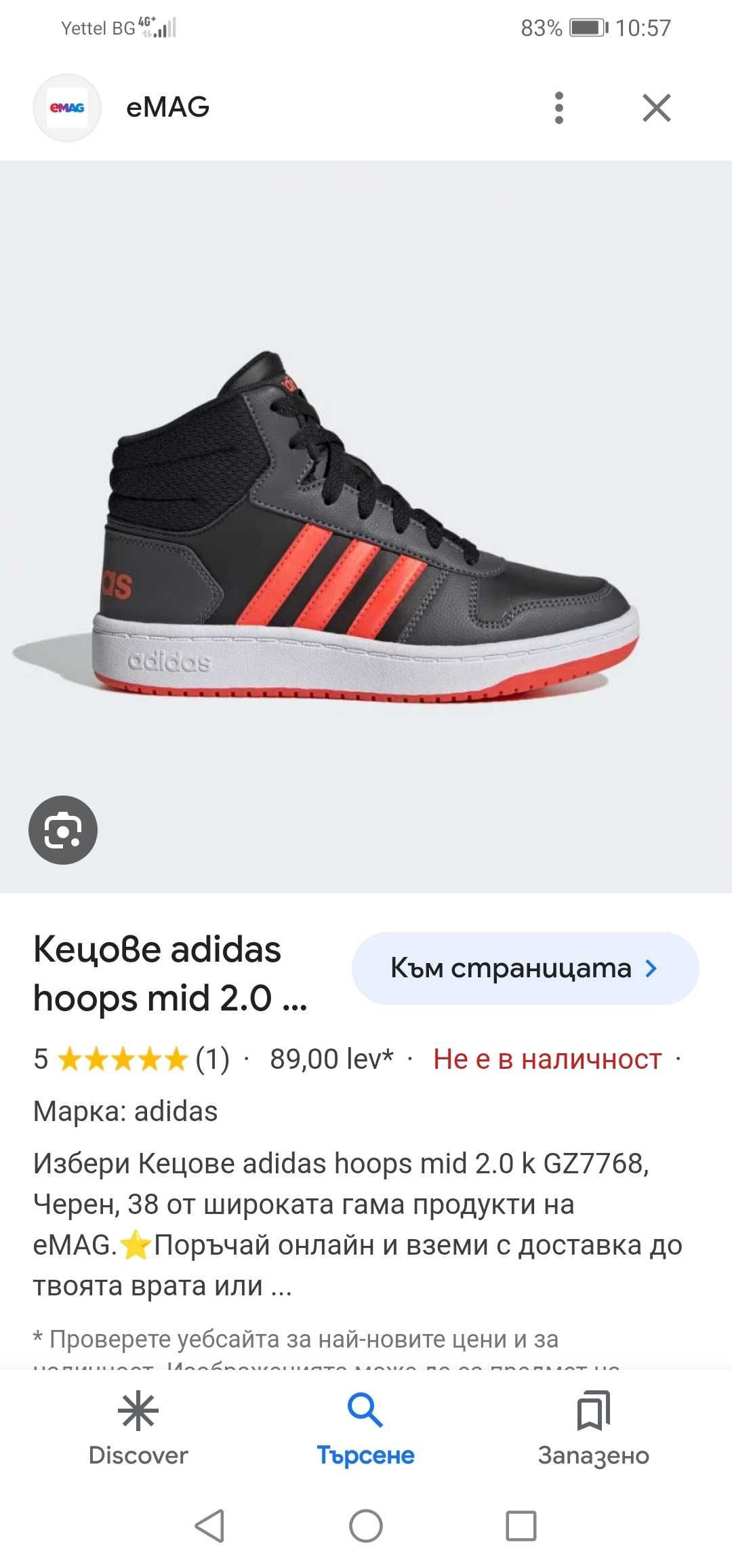 Детски обувки Adidas, номер 38 и половина