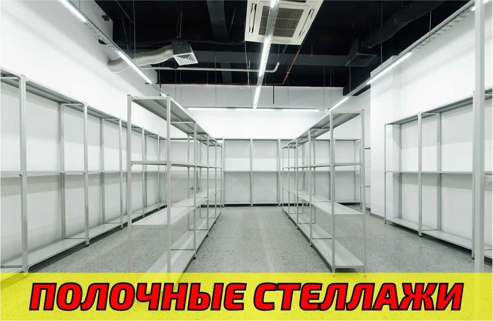 Стеллаж с полками, Акция, металлические стеллажи,архивный стеллаж tasp