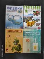 Учебници 10 клас- БЕЛ,Литература,История,Физика,Химия,Биол,Филос,Геогр