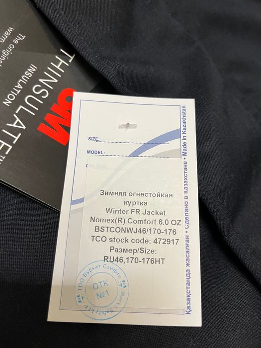 Зимняя куртка ТШО